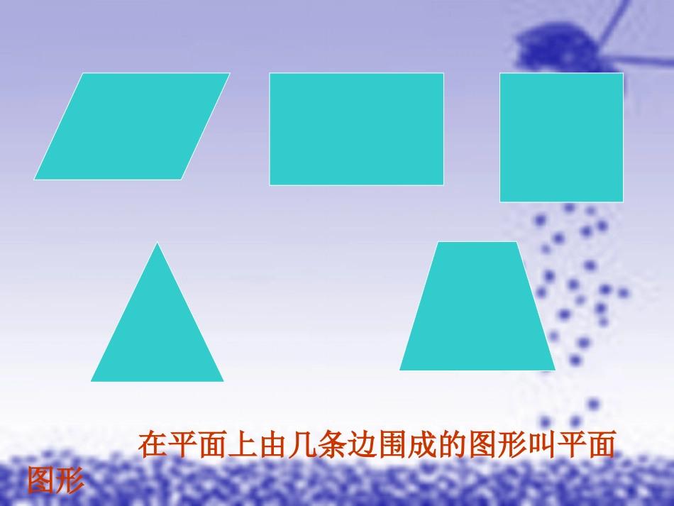 长方体的认识 (5)_第2页