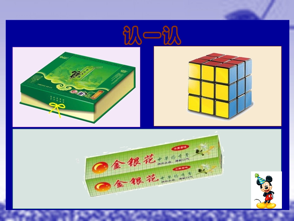 长方体的认识 (5)_第3页