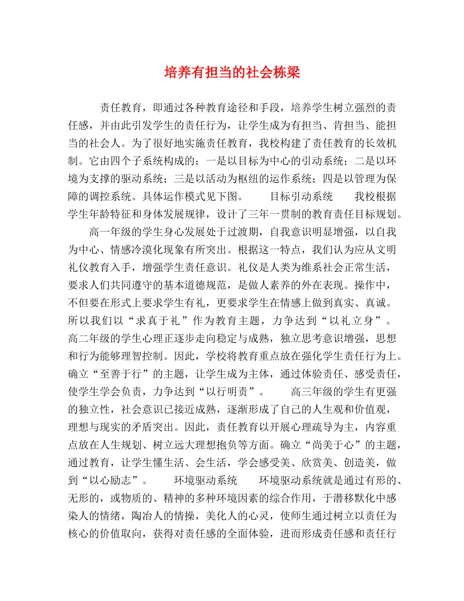 节日讲话-培养有担当的社会栋梁 _第1页