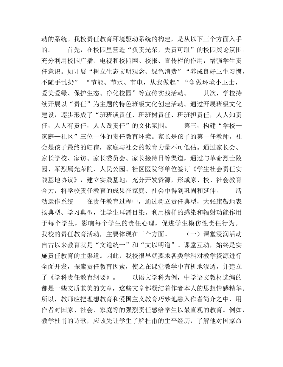 节日讲话-培养有担当的社会栋梁 _第2页