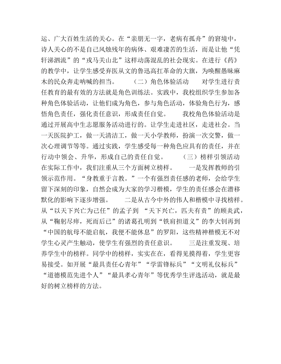 节日讲话-培养有担当的社会栋梁 _第3页