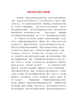 节日讲话-培养有担当的社会栋梁 