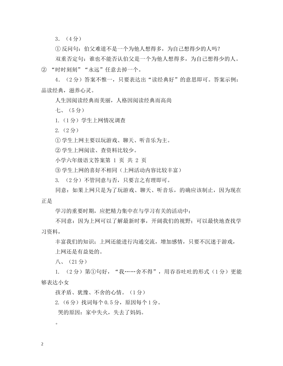 小六小六口号 _第2页