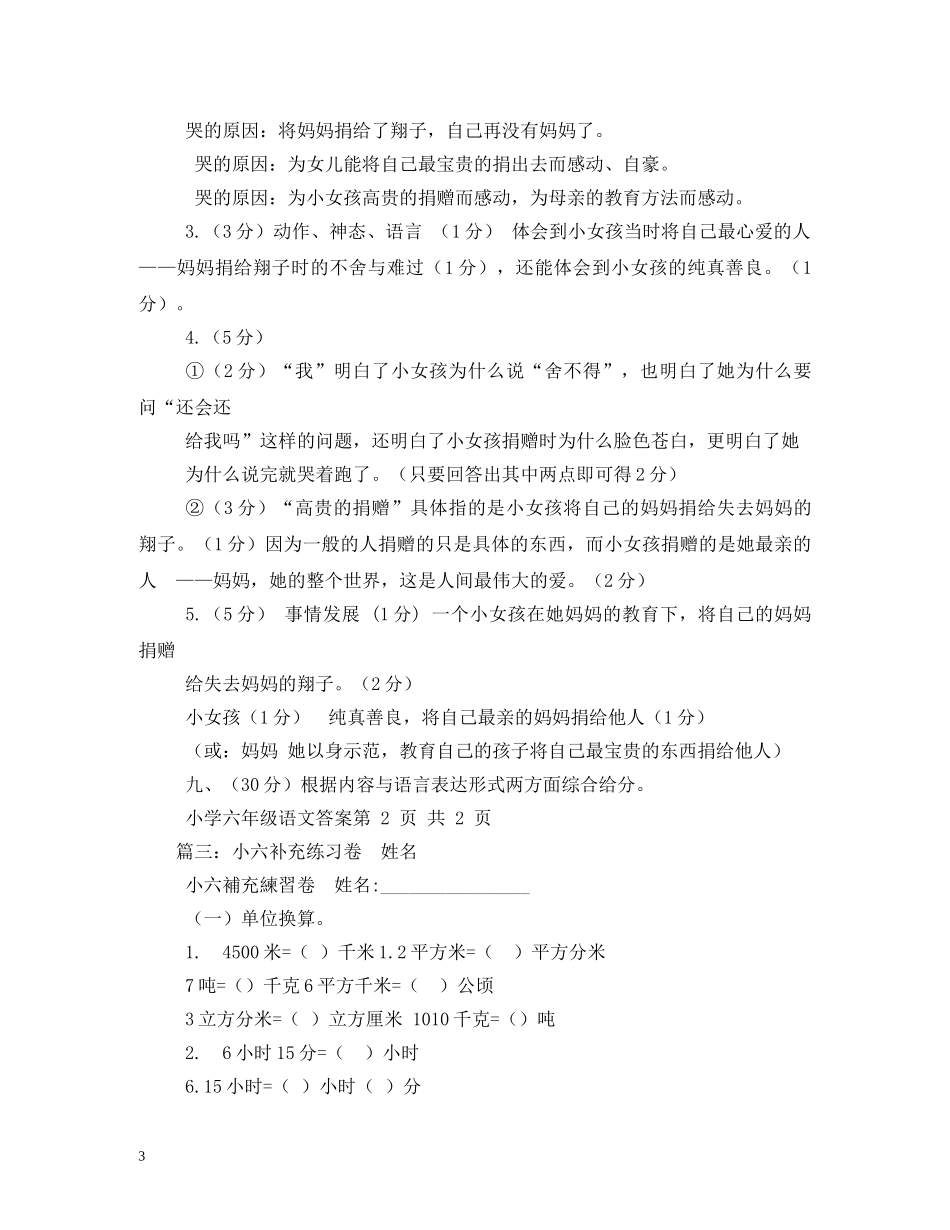 小六小六口号 _第3页