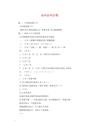 小六小六口号 