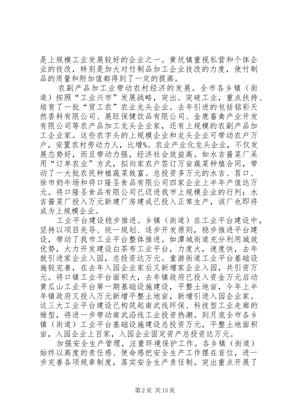 乡镇某年上半年安全生产工作总结(精选多篇)_第2页