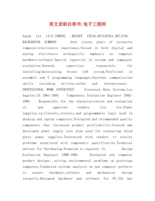 英文求职自荐书-电子工程师 