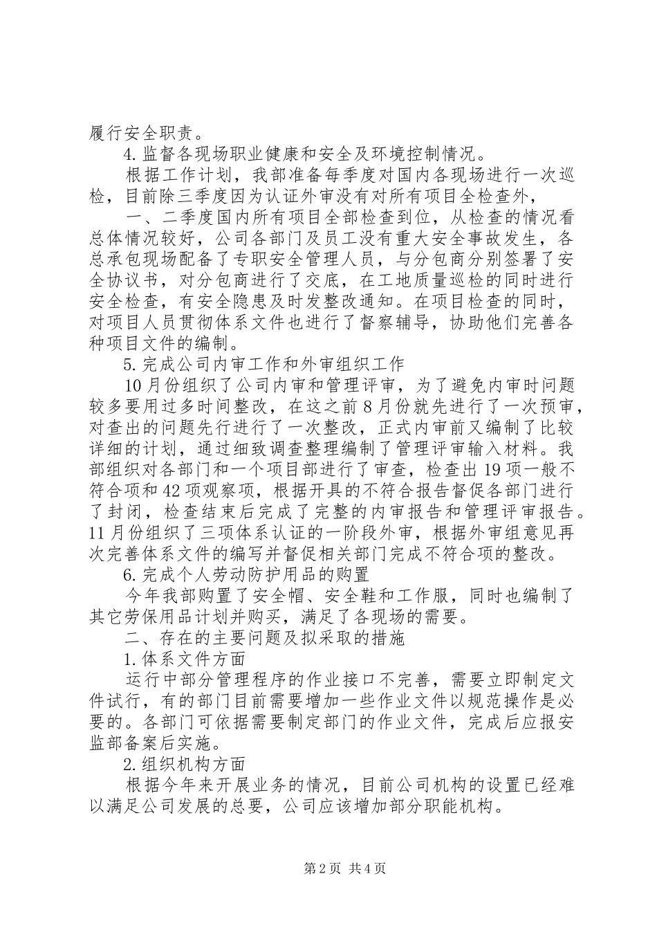公司安监部的年终工作总结_第2页