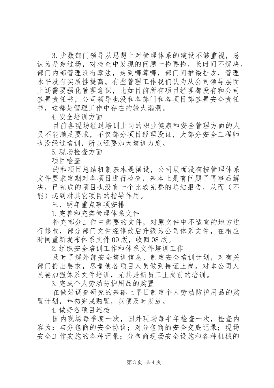公司安监部的年终工作总结_第3页