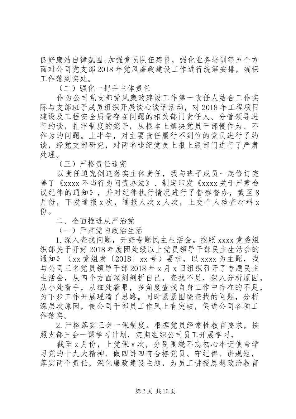 一岗双责落实情况总结_第2页