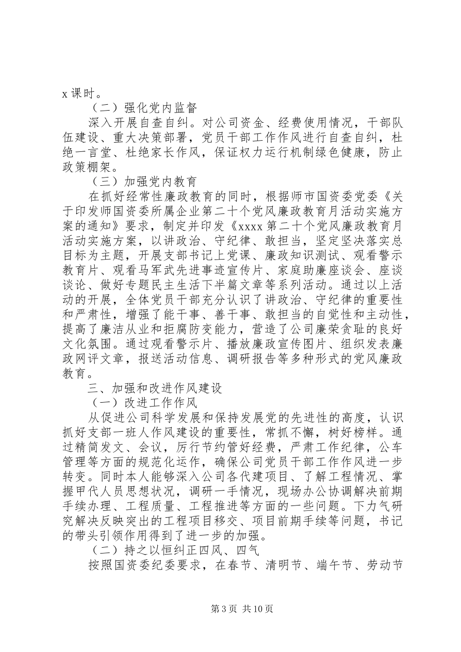 一岗双责落实情况总结_第3页
