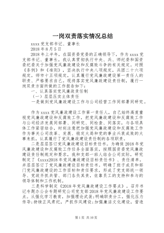一岗双责落实情况总结