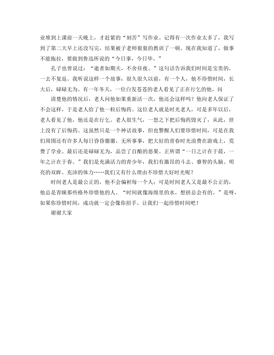 岁月演讲稿精选范文 _第3页