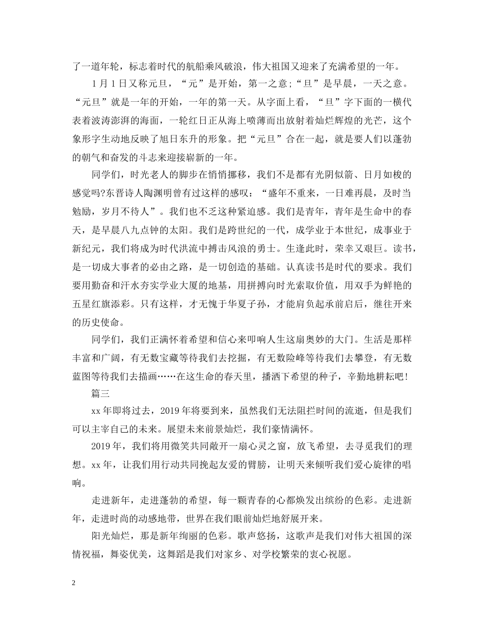 元旦精选演讲稿 _第2页