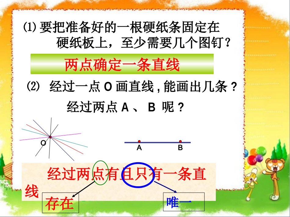 线段、射线、直线_第3页