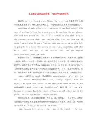 史上最狂妄的英语演讲稿不因为学历束缚自我 