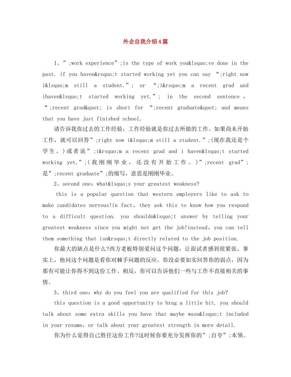 外企自我介绍4篇 _第1页
