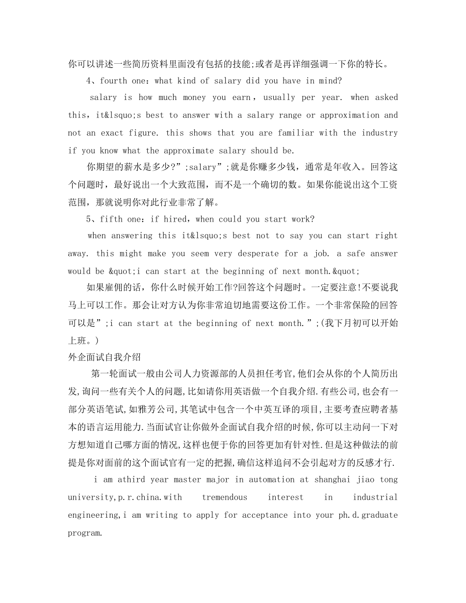 外企自我介绍4篇 _第2页