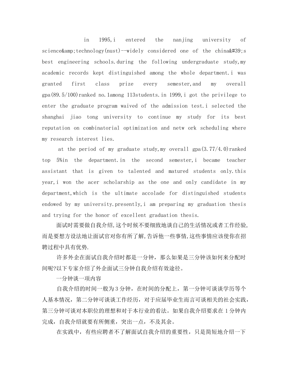 外企自我介绍4篇 _第3页