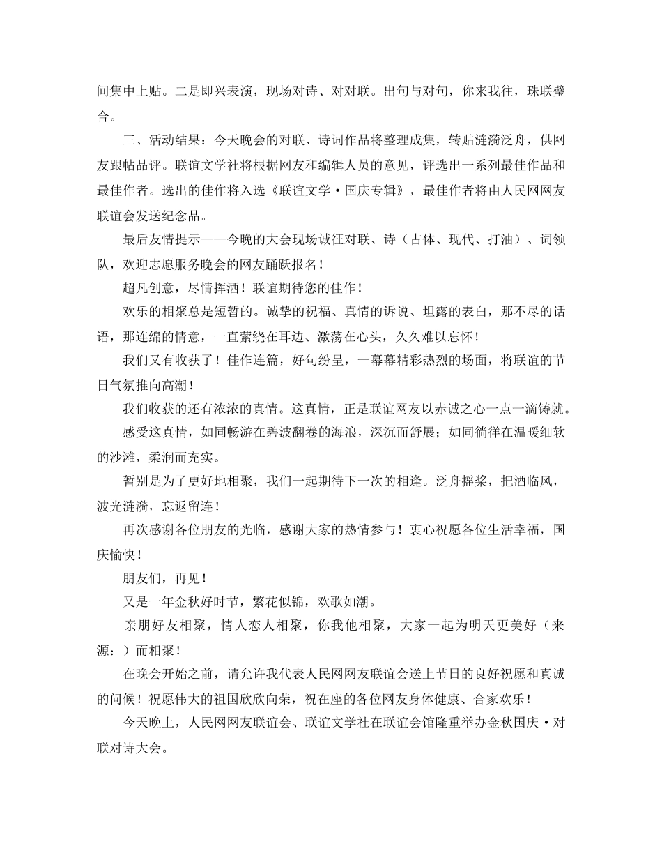 国庆节主持辞范文 _第2页