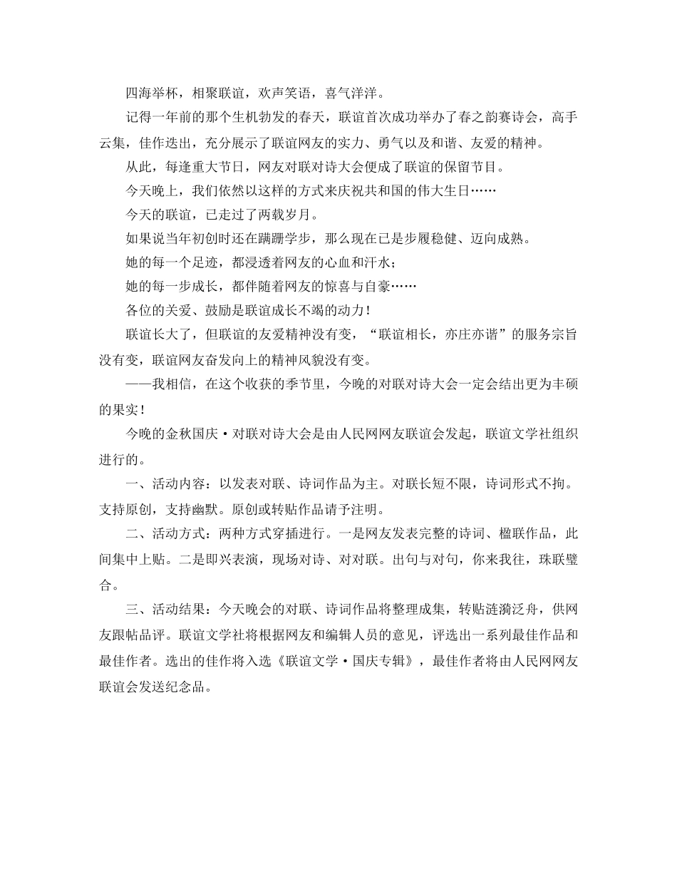 国庆节主持辞范文 _第3页