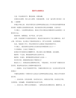 国庆节主持辞范文 