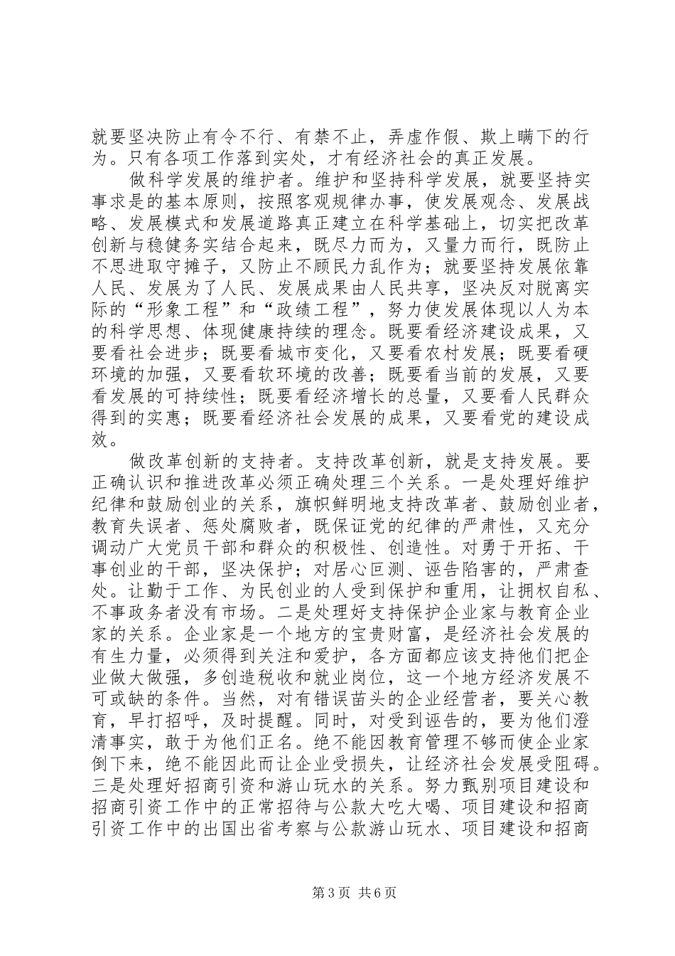 按党章要求深入开展党风廉政建设_第3页