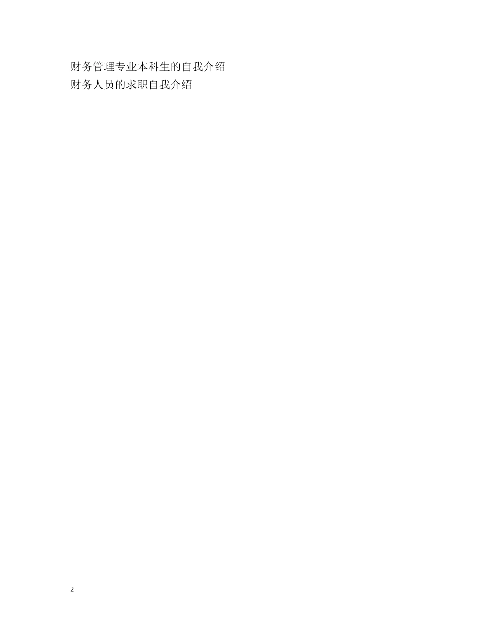 审计学专业学生的自我介绍 _第2页