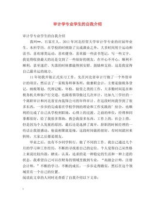 审计学专业学生的自我介绍 