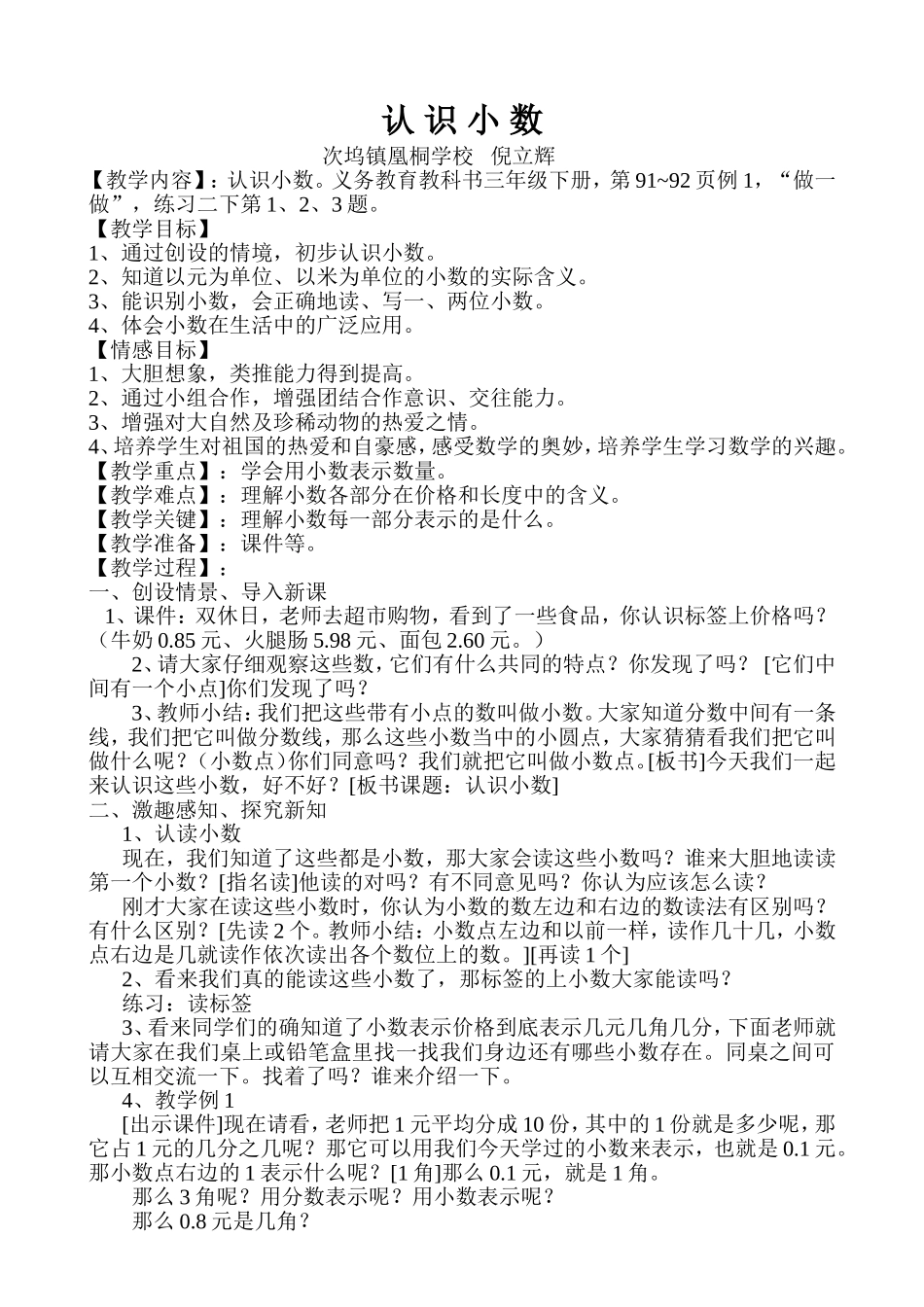 认识小数倪立辉_第1页