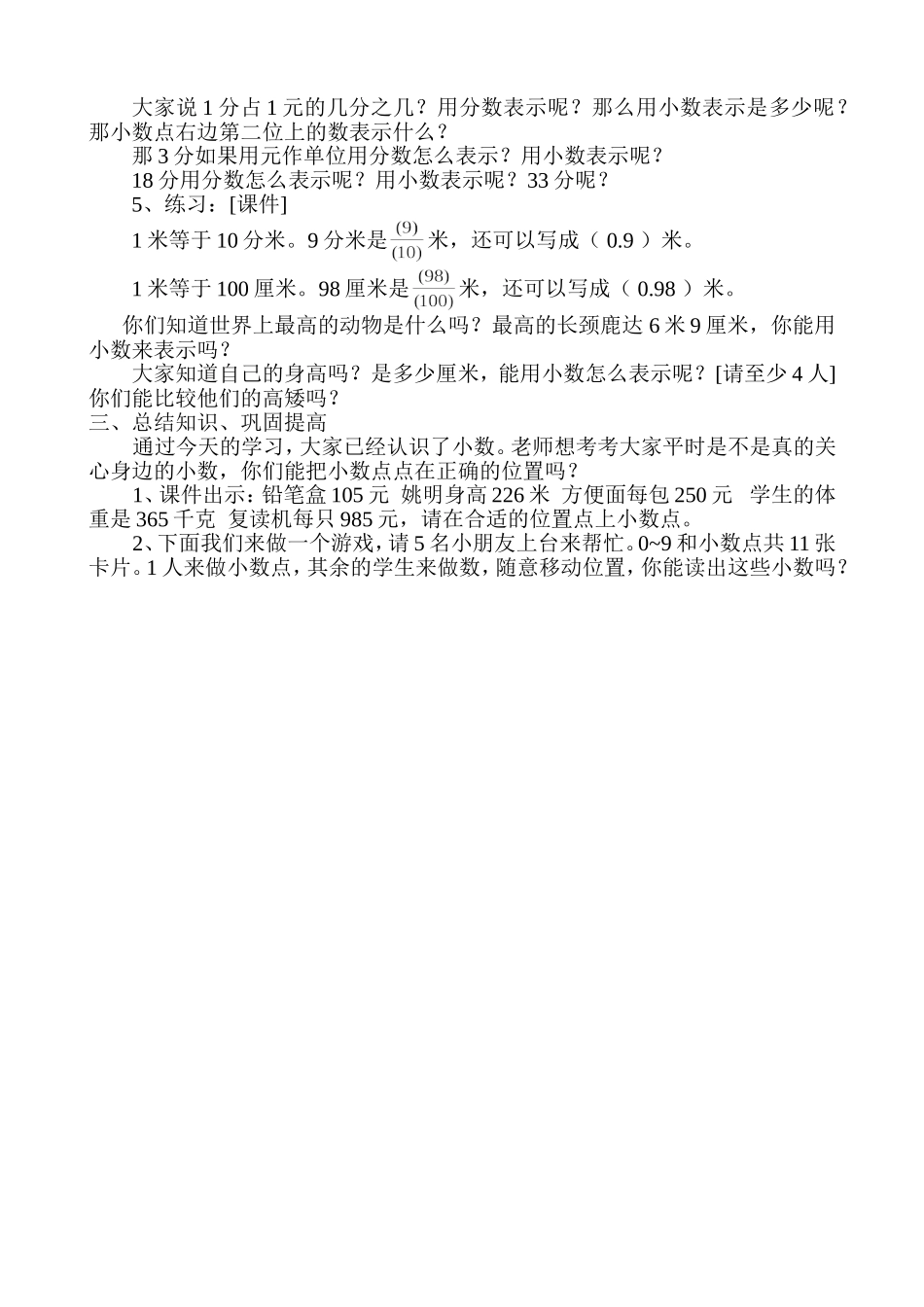 认识小数倪立辉_第2页