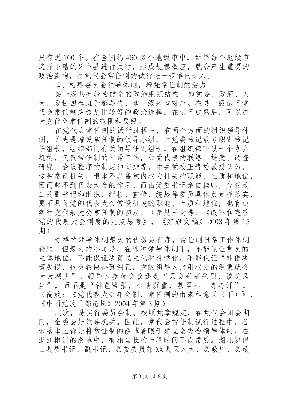 党代会常任制制度交流_第3页