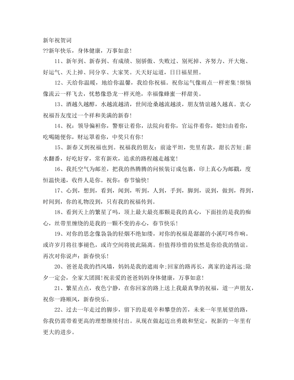 新年祝贺词 _第1页