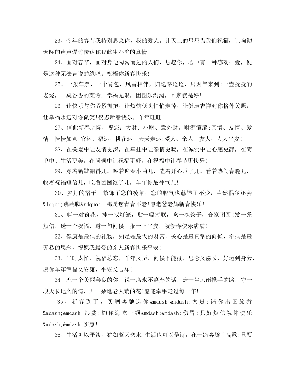 新年祝贺词 _第2页