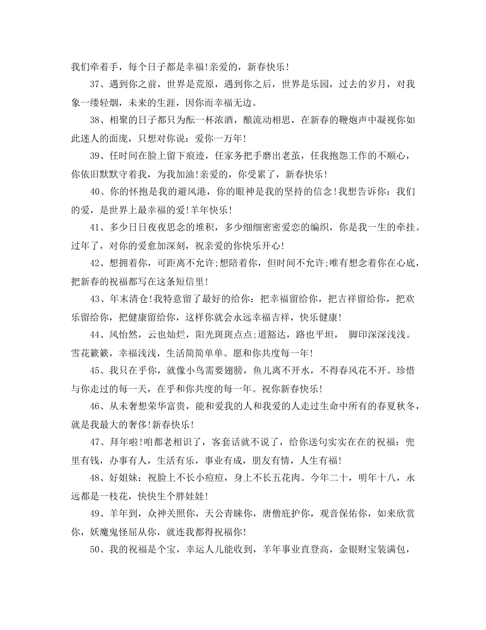 新年祝贺词 _第3页