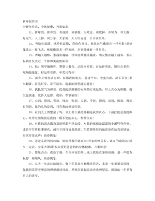新年祝贺词 