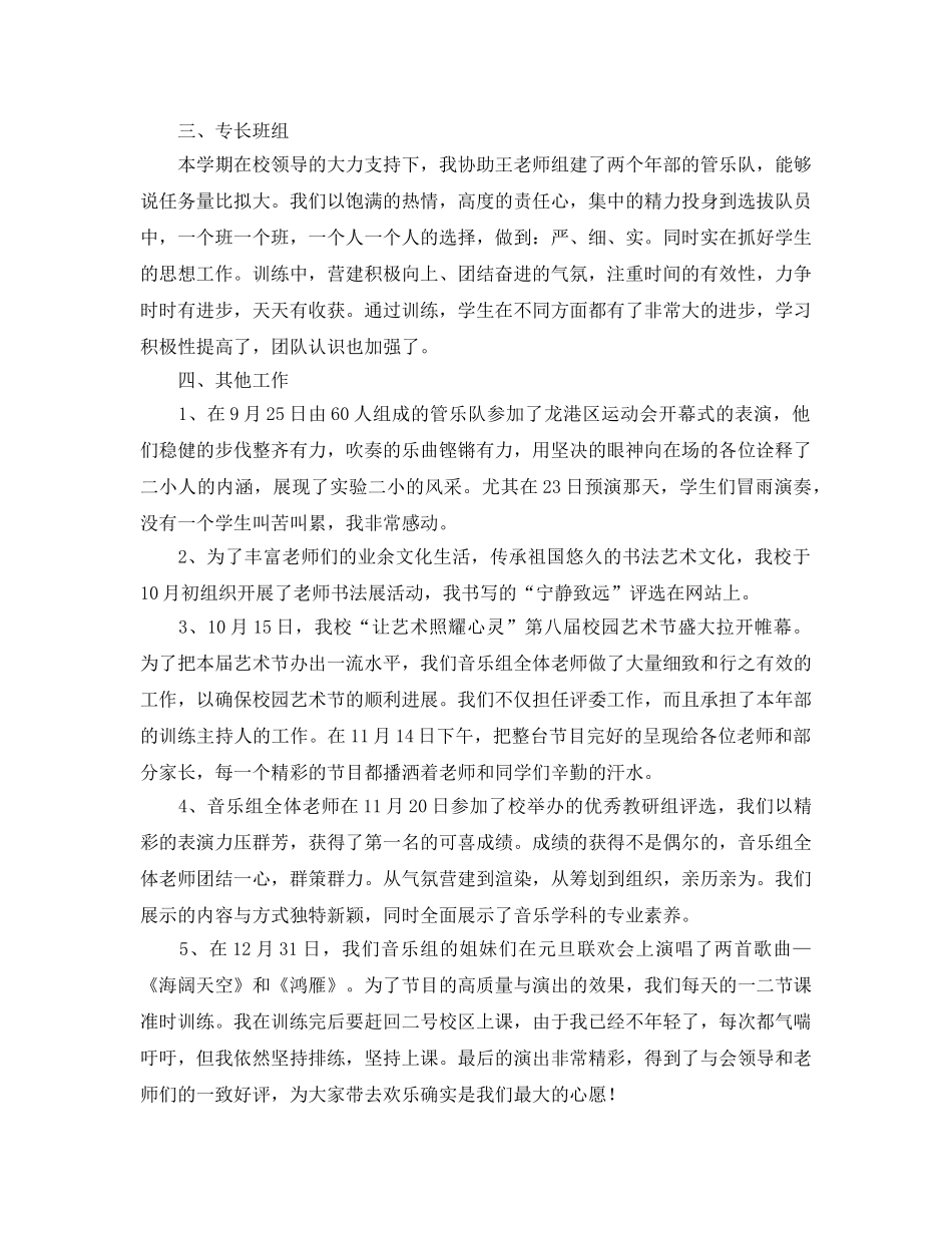 年度工作参考总结-2024年音乐教师年度工作参考总结 _第2页