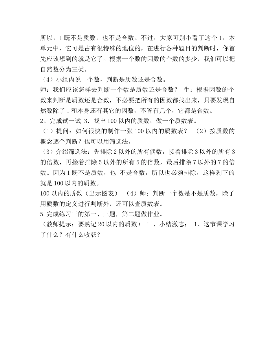 五年级下册数学教案,-13,质数和合数,︳西师大版,(13) _第2页