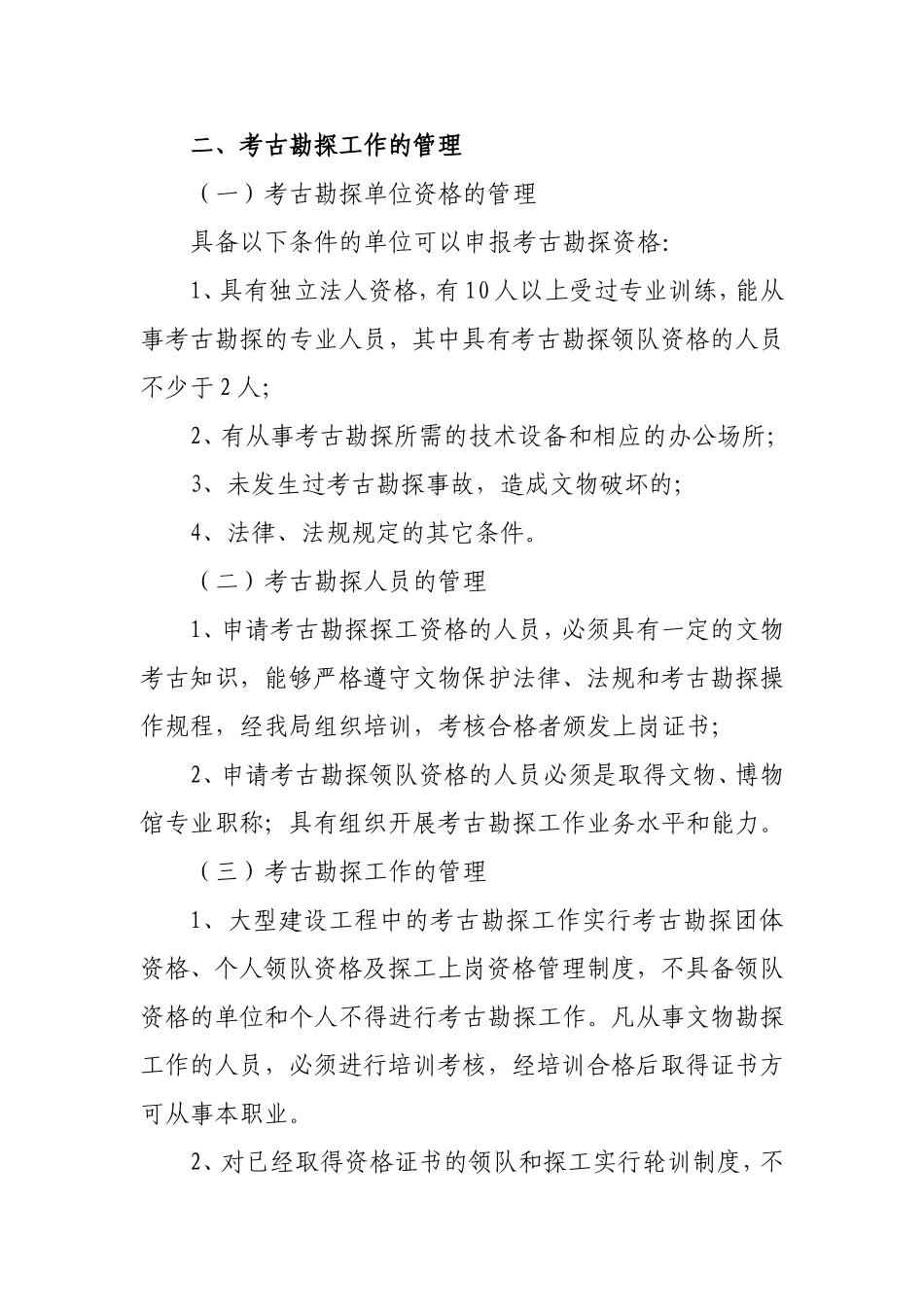 陕西省文物局_第3页