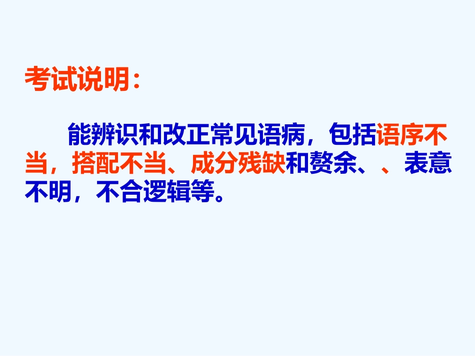 中考语文复习专题 修改病句课件_第2页