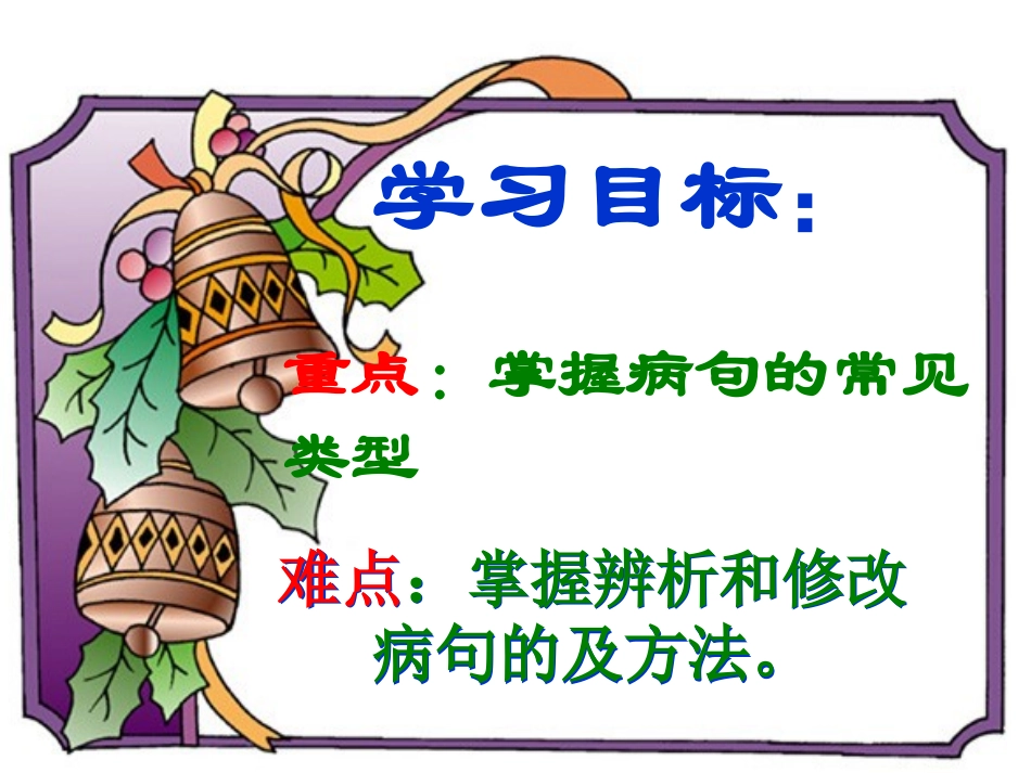 中考语文复习专题 修改病句课件_第3页