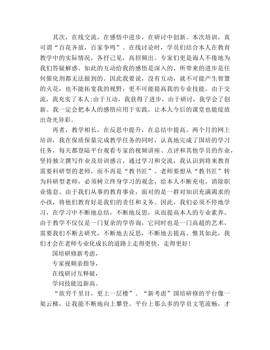 教师国培网上学习参考总结（通用） _第2页