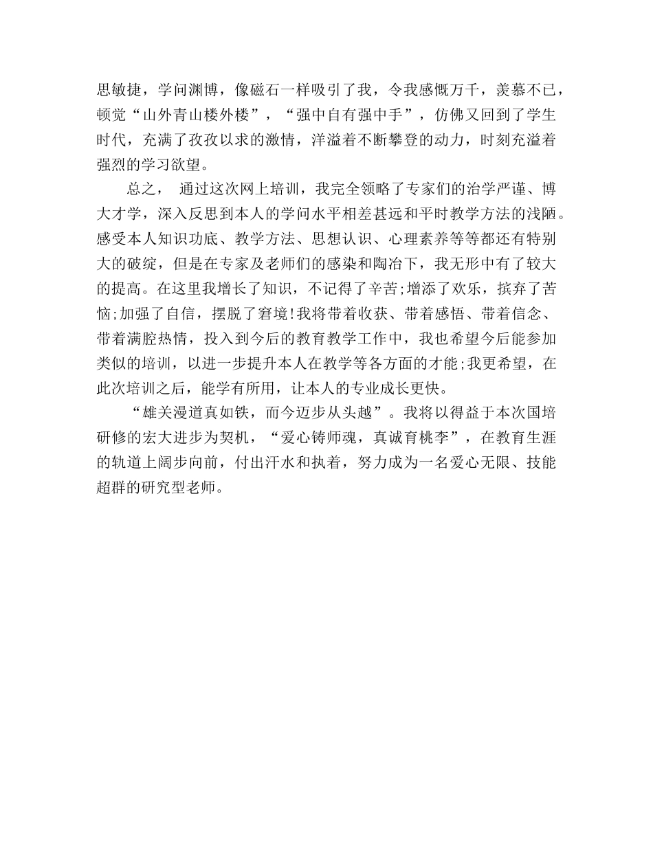 教师国培网上学习参考总结（通用） _第3页