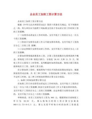 企业员工加班工资计算方法 
