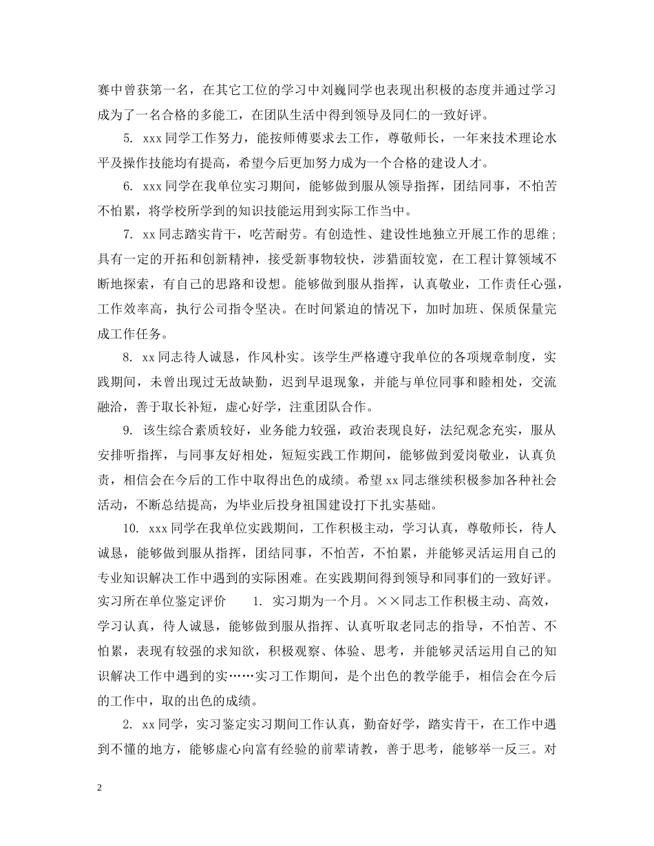 实习所在单位鉴定意见 _第2页