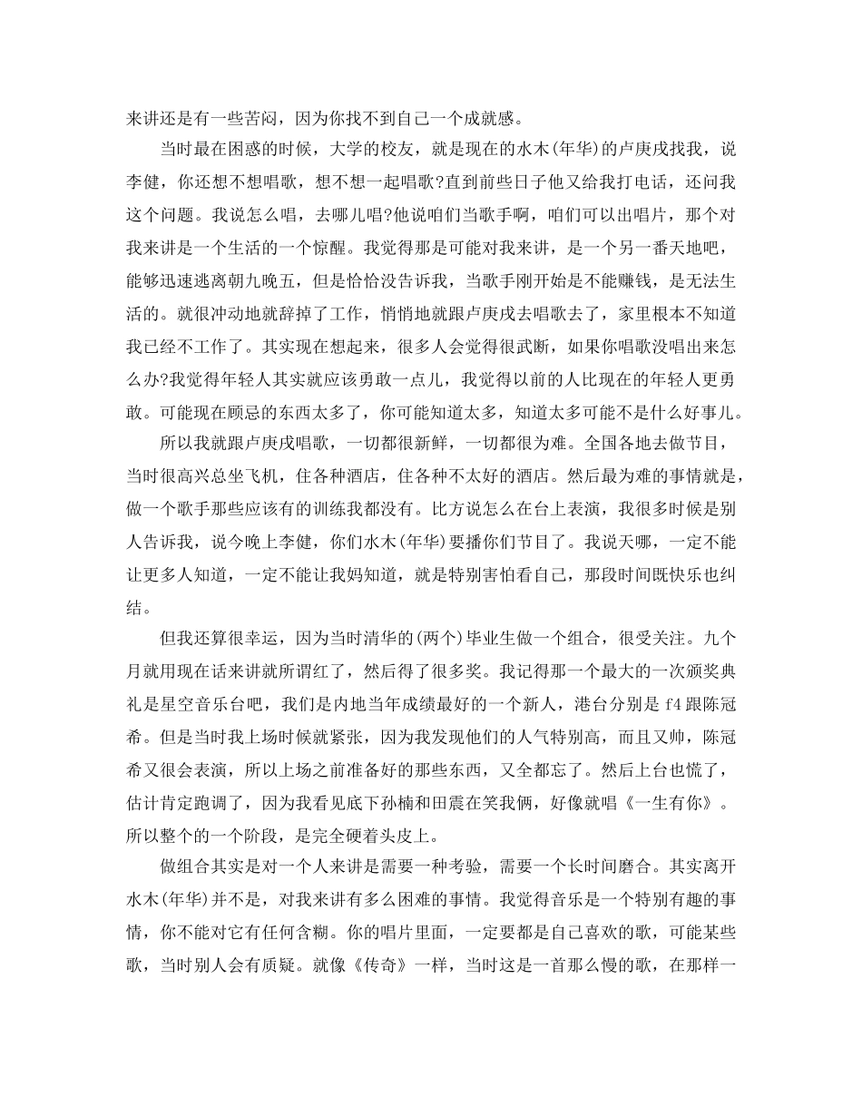 李健开讲啦励志演讲稿 _第3页
