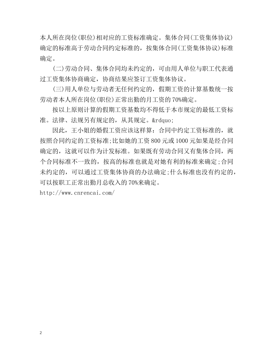 婚假工资如何计算 _第2页