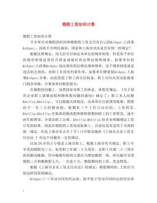 婚假工资如何计算 