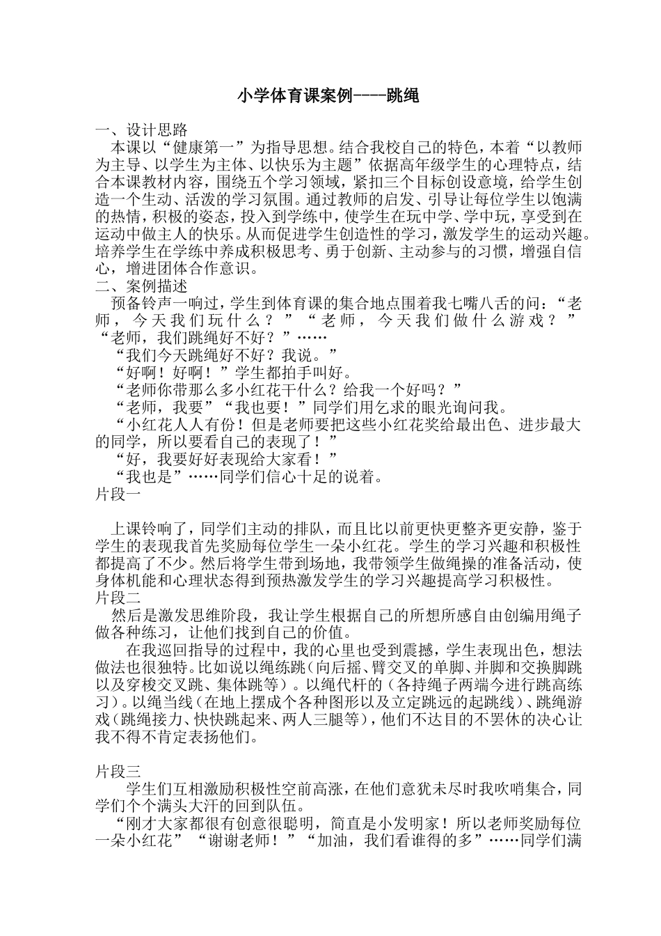 小学体育课案例_第1页