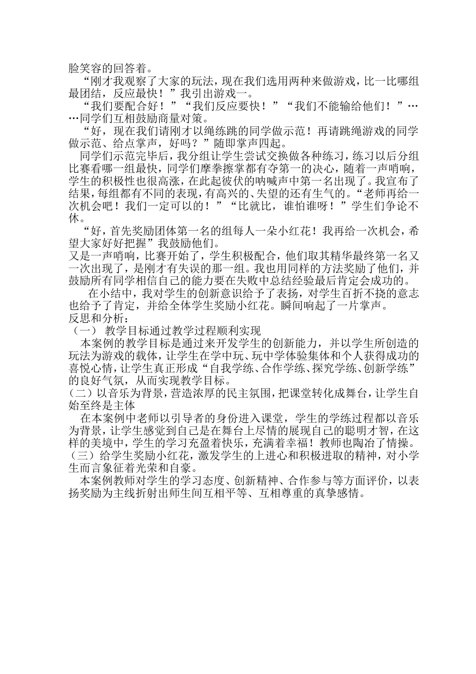 小学体育课案例_第2页